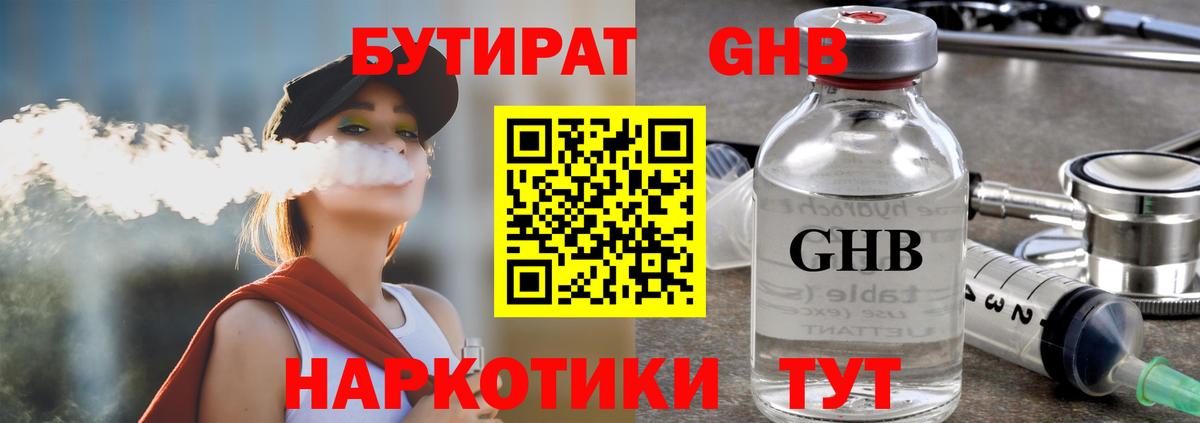 Бутират оксана Стерлитамак