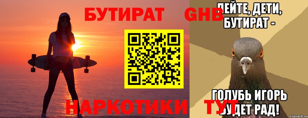 Стерлитамак  БУТИРАТ оксибутират  Вход с VPN 