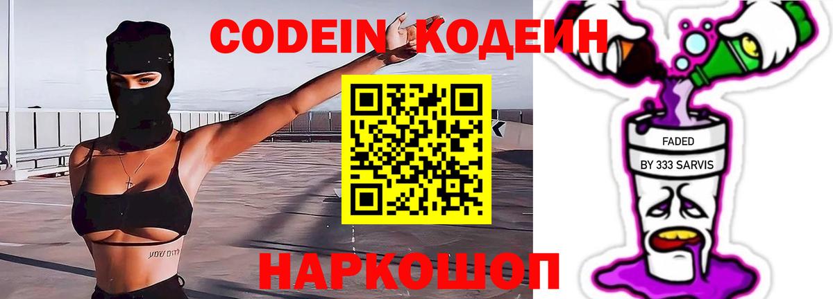 Codein Purple Drank  Вход с VPN  Codein напиток Lean (лин)  Стерлитамак 