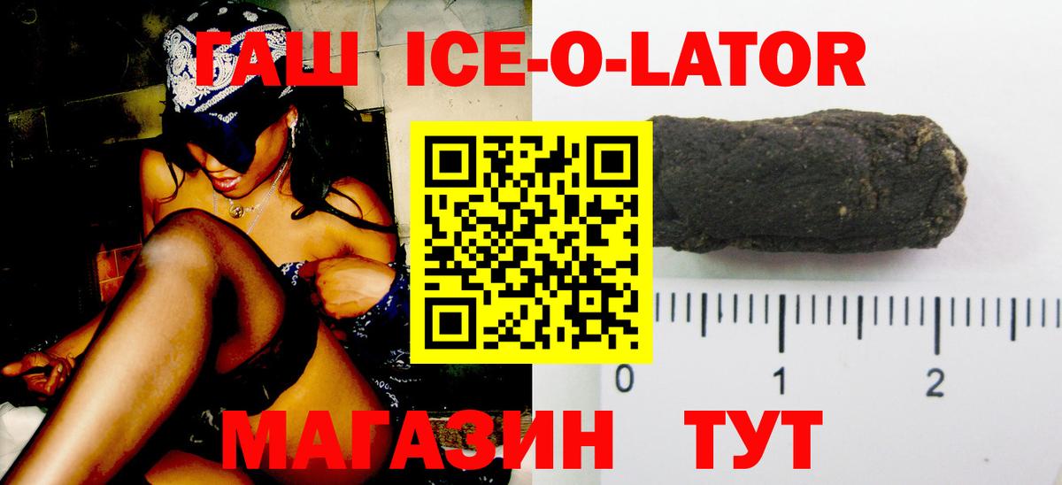 Гашиш ice o lator  Вход с VPN  Стерлитамак  ГАШ гашик 