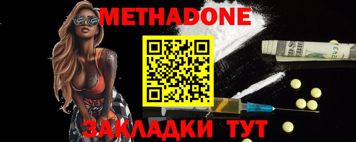 Метадон VHQ Стерлитамак